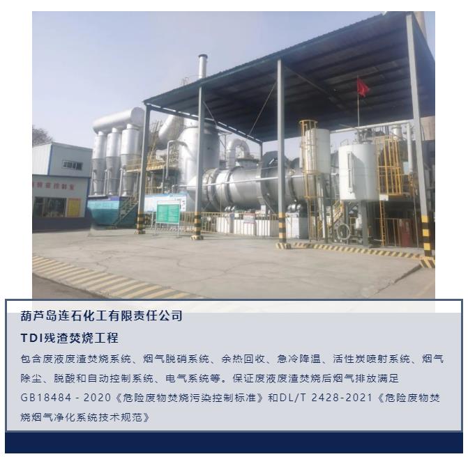 青山綠野參編《危險(xiǎn)廢物焚燒煙氣凈化系統(tǒng)技術(shù)規(guī)范》正式頒布