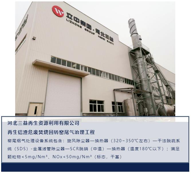 青山綠野參編《危險(xiǎn)廢物焚燒煙氣凈化系統(tǒng)技術(shù)規(guī)范》正式頒布